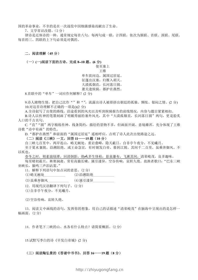 图片[2]-2021-2022学年部编版八年级语文上册第三单元检测试题及答案(Word版)-学习资料站
