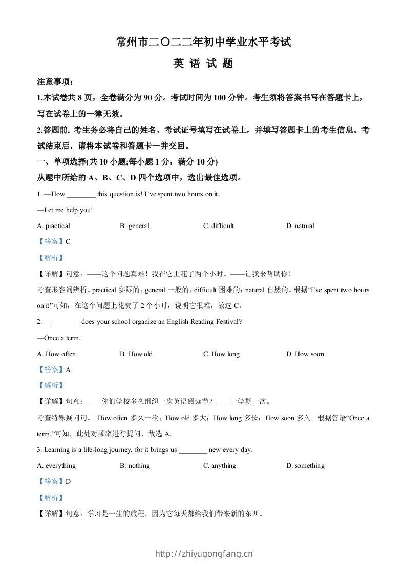 2022年江苏省常州市中考英语真题（含答案）-学习资料站