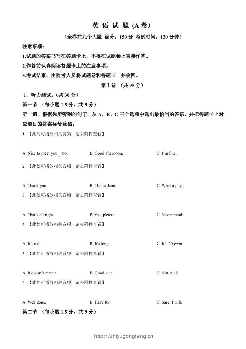 2024年重庆市中考英语真题（A卷）（空白卷）-学习资料站
