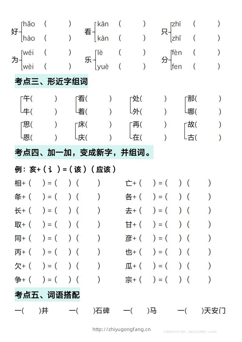 图片[2]-一年级下册语文期中复习考点通关练习（空白）-学习资料站