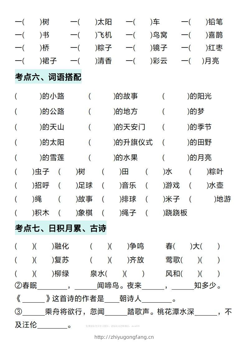 图片[3]-一年级下册语文期中复习考点通关练习（空白）-学习资料站