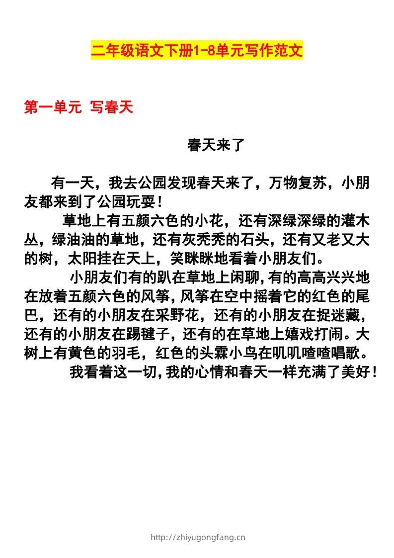 二年级语文下册1-8单元作文范文(4)-学习资料站