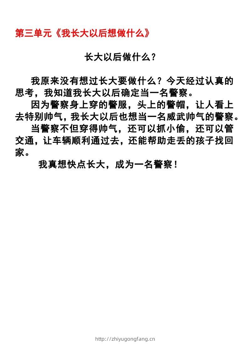 图片[3]-二年级语文下册1-8单元作文范文(4)-学习资料站