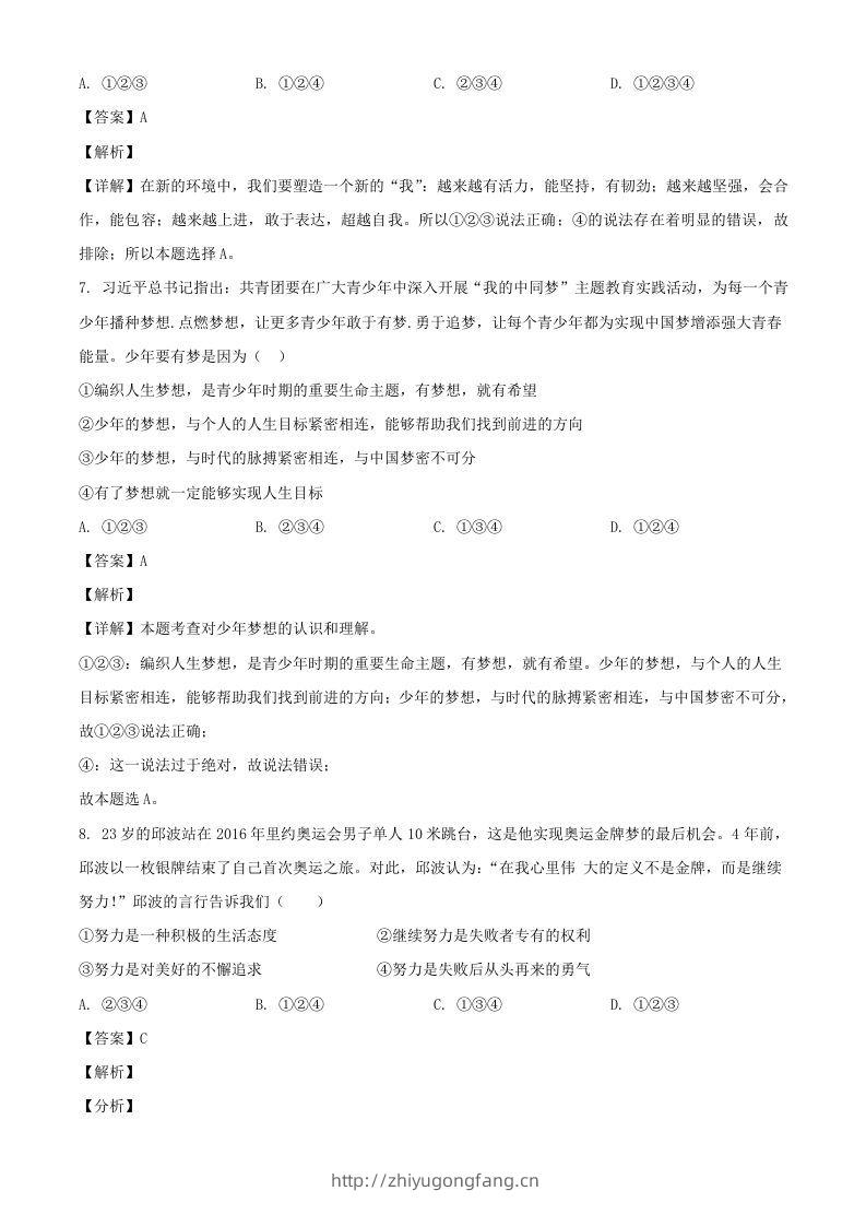 图片[3]-2017-2018学年广东深圳龙华区七年级上册道德与法治期末试卷及答案(Word版)-学习资料站
