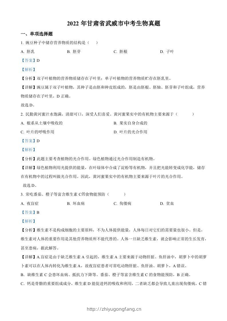 2022年甘肃省武威市中考生物真题（含答案）-学习资料站
