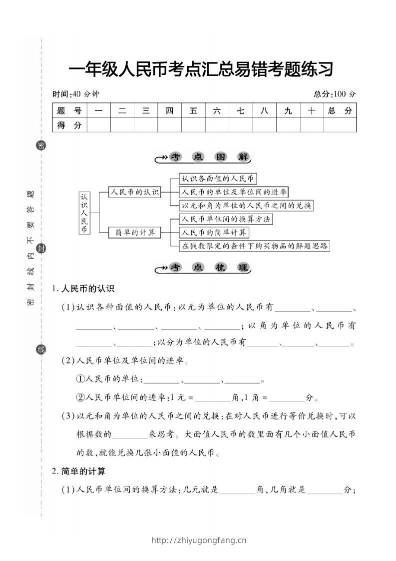 一年级数学下册人民币考点易错+综合练习-学习资料站