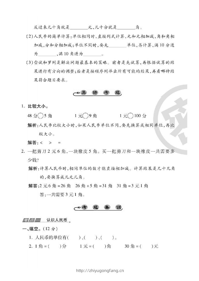 图片[2]-一年级数学下册人民币考点易错+综合练习-学习资料站