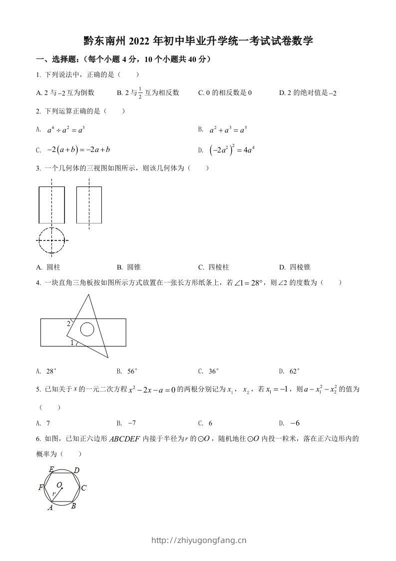 2022年贵州省黔东南州中考数学真题（空白卷）-学习资料站