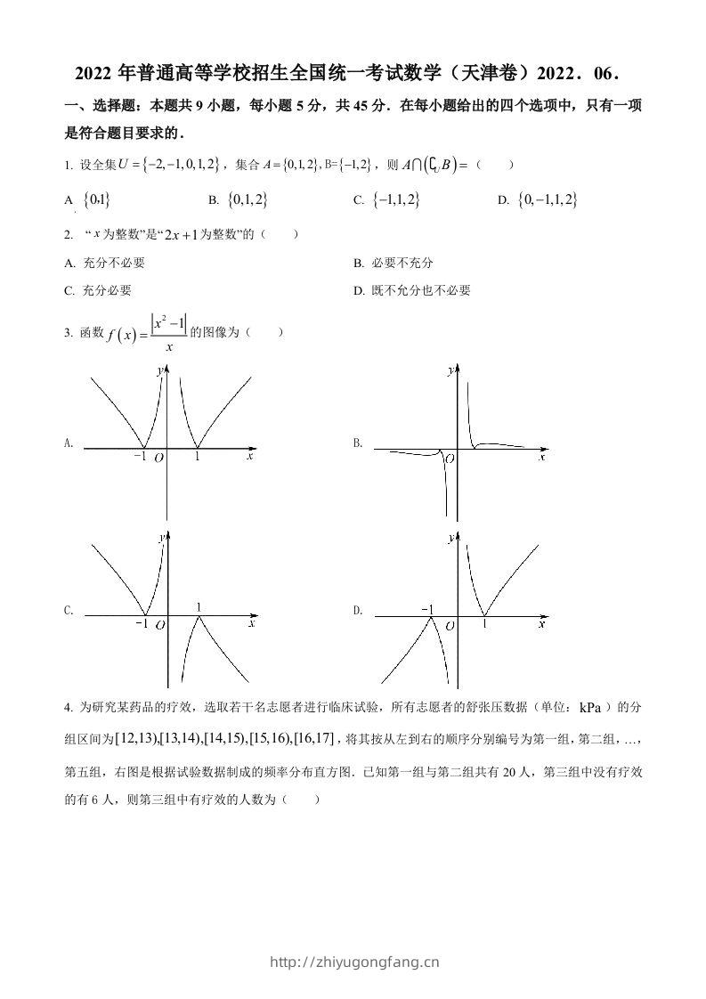 2022年高考数学试卷（天津）（空白卷）-学习资料站