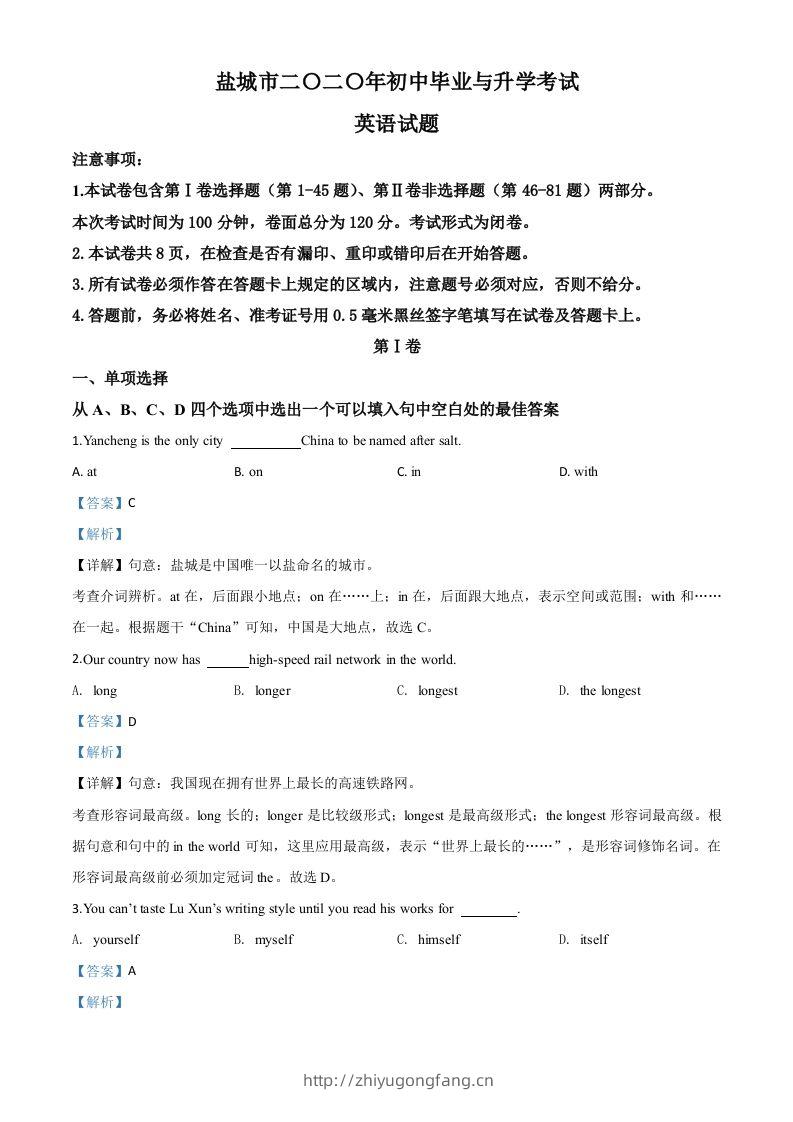 江苏省盐城市2020年中考英语试题（含答案）-学习资料站
