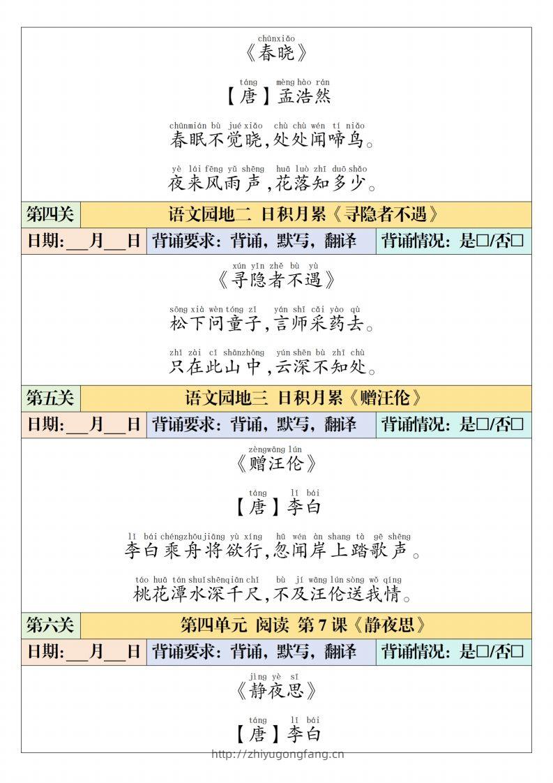 图片[2]-一下【语文】寒假预习【课内背诵闯关表】（6页）-学习资料站
