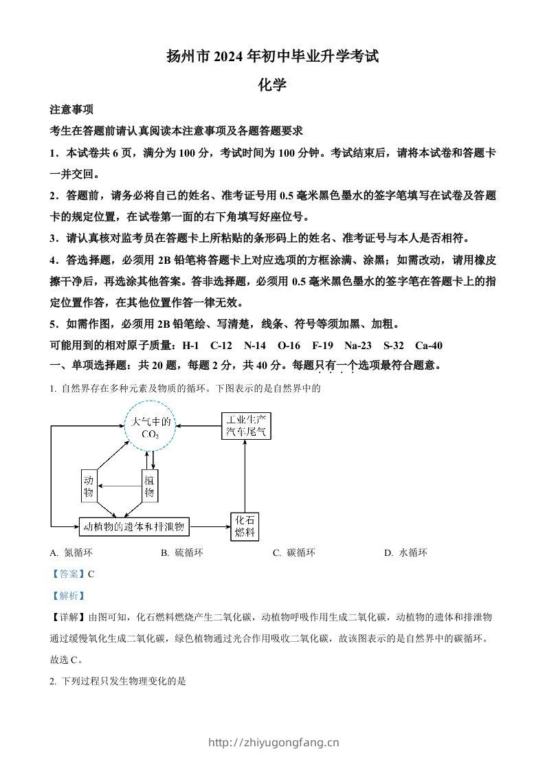 2024年江苏省扬州市中考化学试题（含答案）-学习资料站