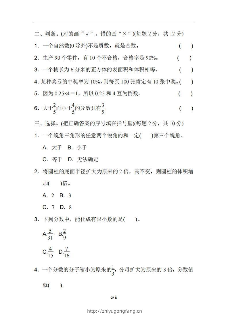 图片[2]-六（下）人教版数学毕业会考模拟检测卷（1）-学习资料站