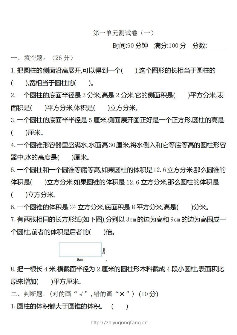 六下北师大数学第一单元测试卷-1-学习资料站