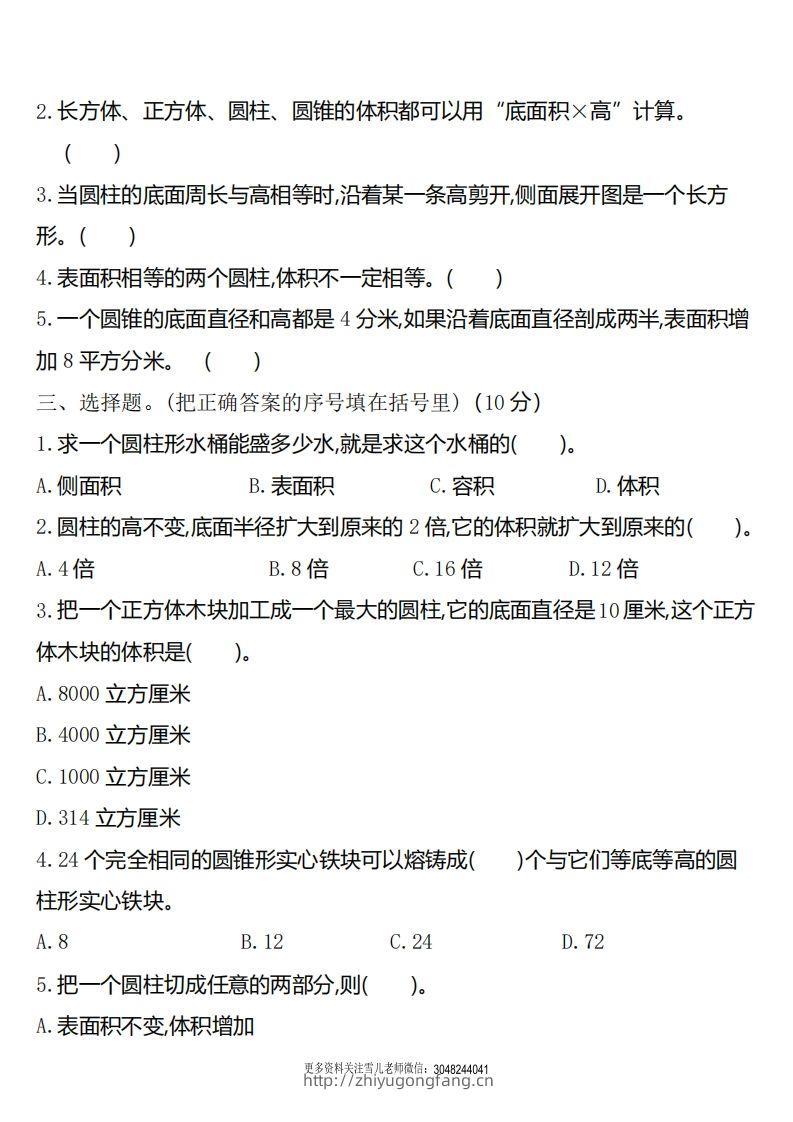 图片[2]-六下北师大数学第一单元测试卷-1-学习资料站