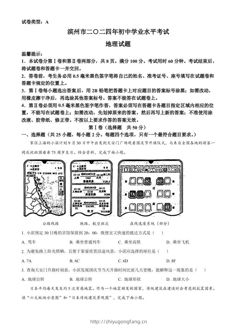 2024年山东省滨州市中考地理试题（空白卷）-学习资料站