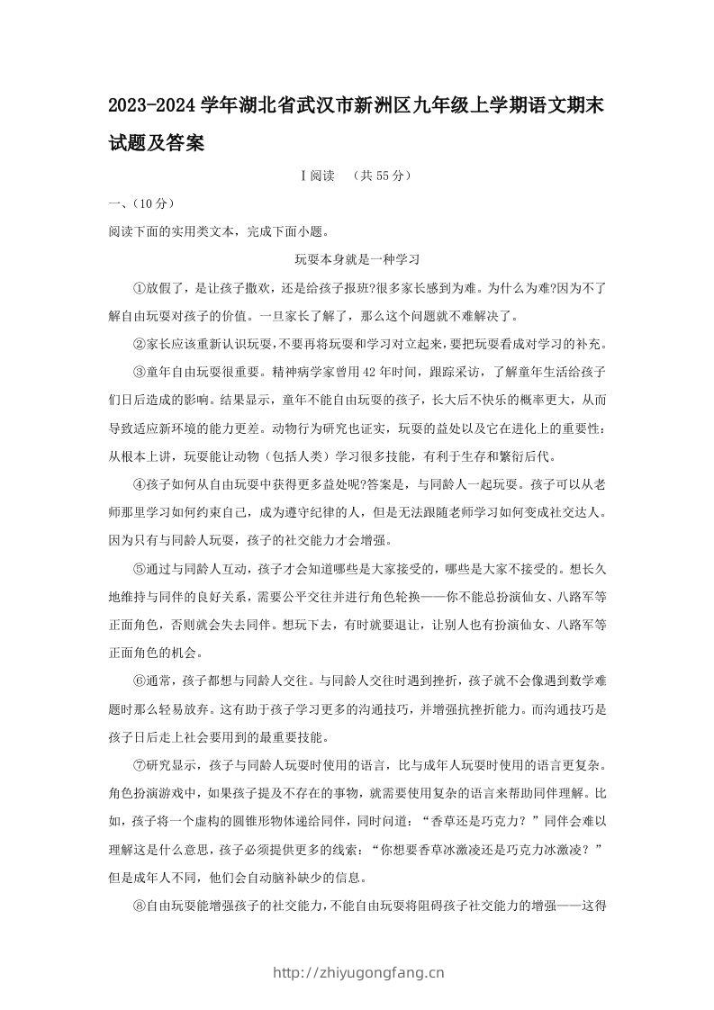 2023-2024学年湖北省武汉市新洲区九年级上学期语文期末试题及答案(Word版)-学习资料站