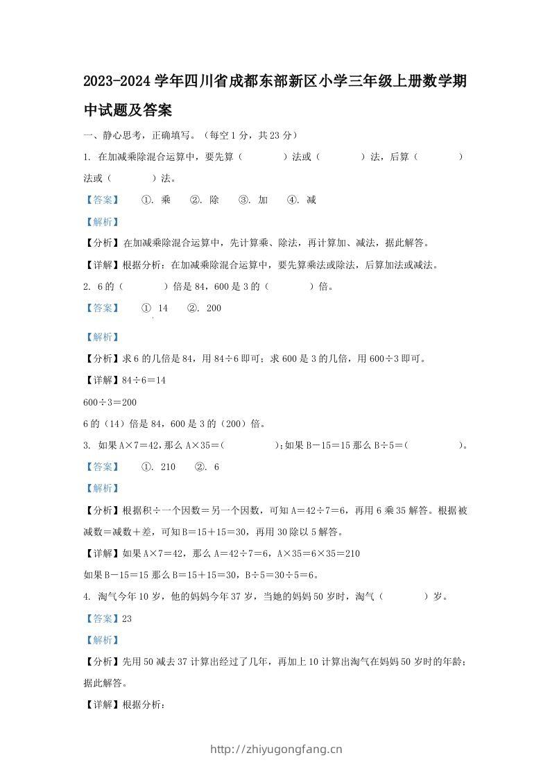 2023-2024学年四川省成都东部新区小学三年级上册数学期中试题及答案(Word版)-学习资料站