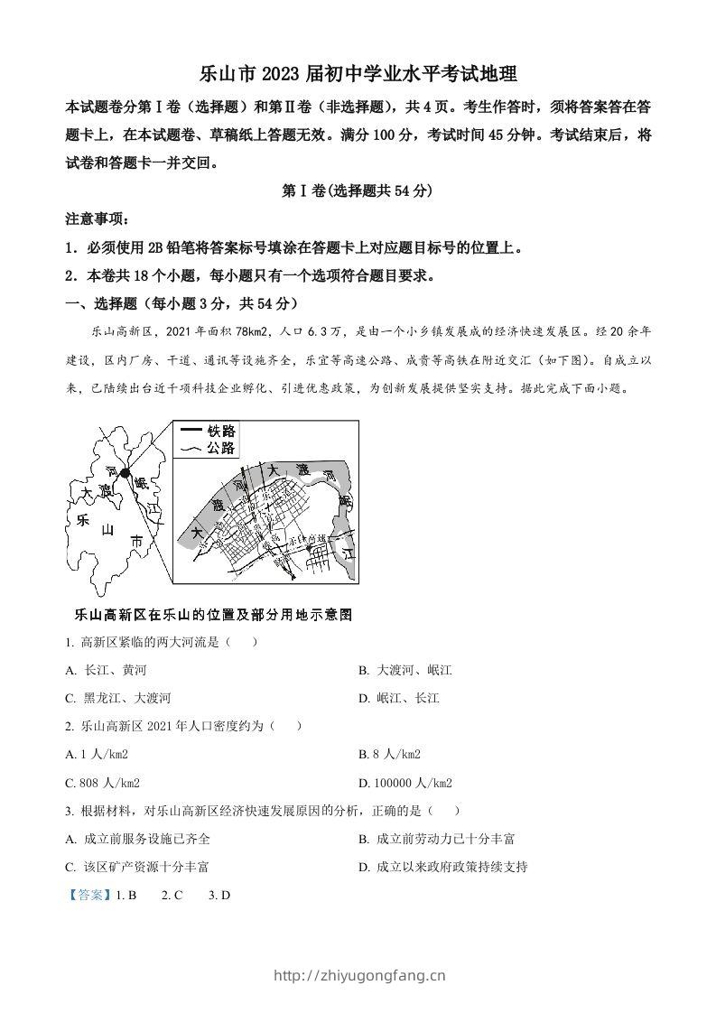 2022年四川省乐山市中考地理真题（含答案）-学习资料站