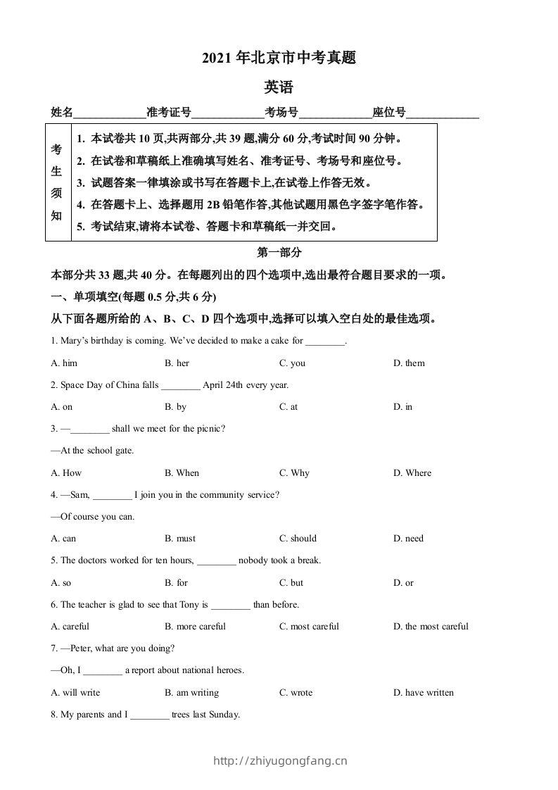 北京市2021年中考英语试题（空白卷）-学习资料站