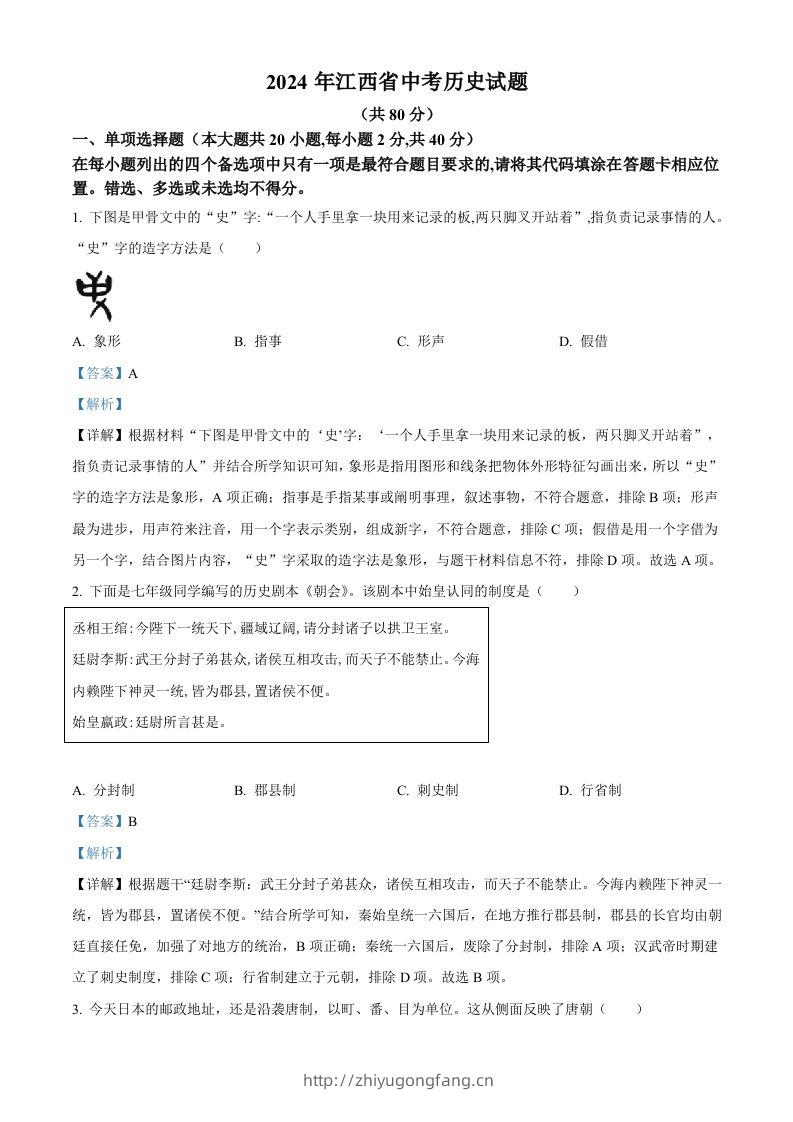 2024年江西省中考历史真题（含答案）-学习资料站