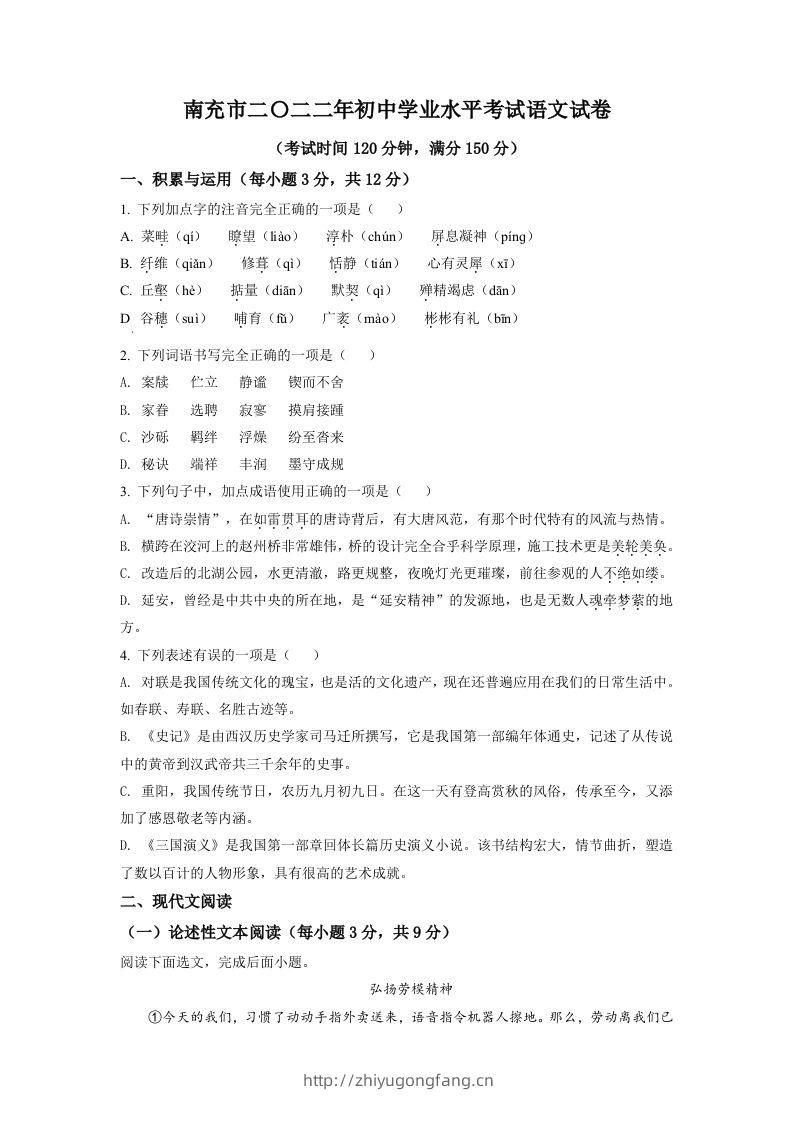 2022年四川省南充市中考语文真题（空白卷）-学习资料站