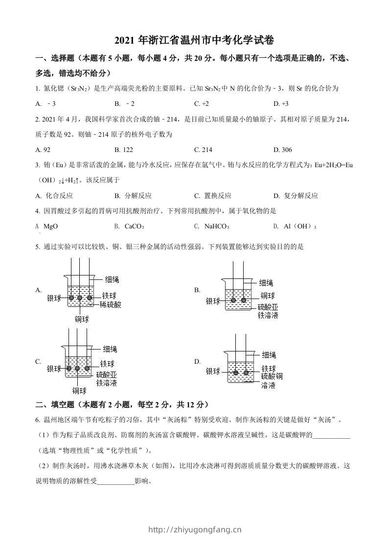 浙江省温州市2021年中考化学试题（空白卷）-学习资料站