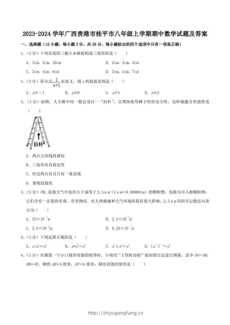 2023-2024学年广西贵港市桂平市八年级上学期期中数学试题及答案(Word版)-学习资料站