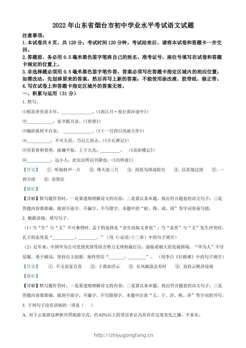 2022年山东省烟台市中考语文真题（含答案）-学习资料站