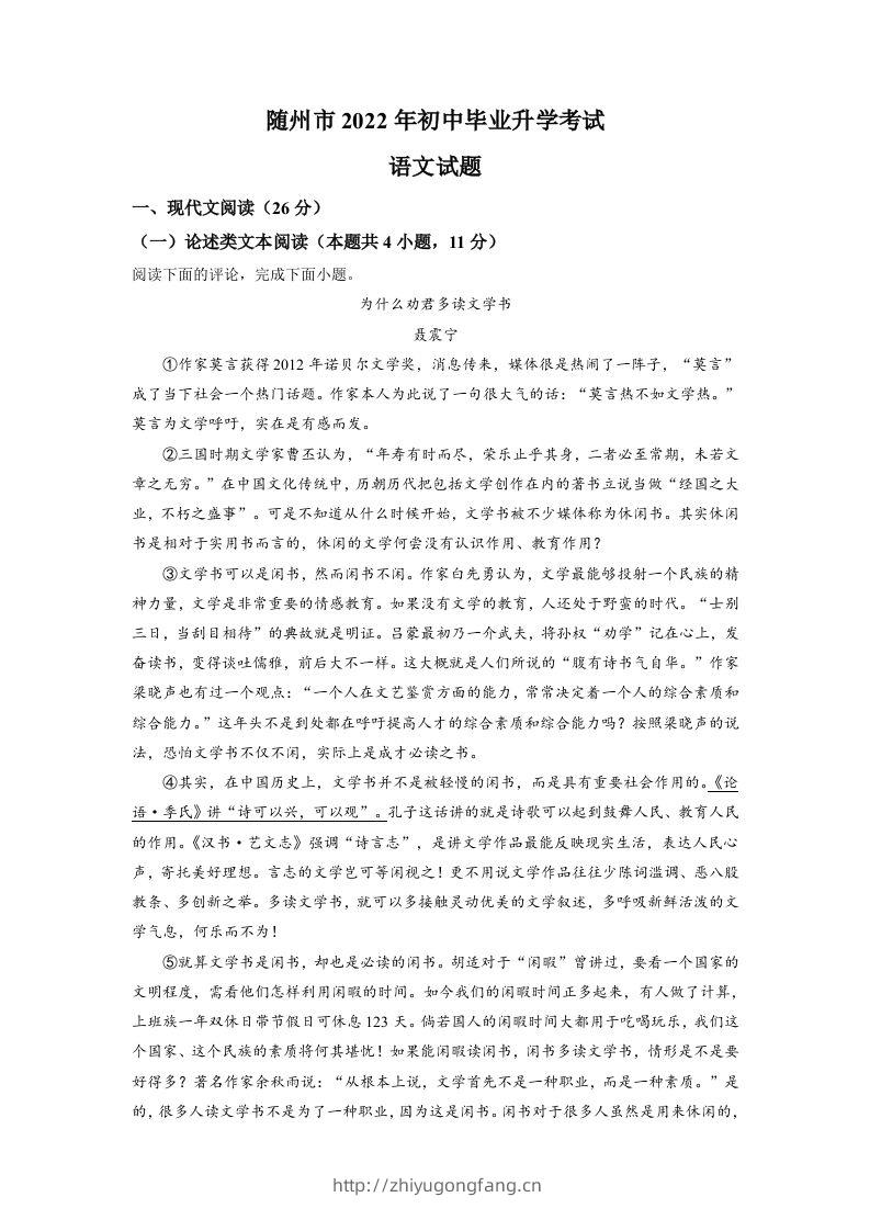 2022年湖北省随州市中考语文真题（空白卷）-学习资料站