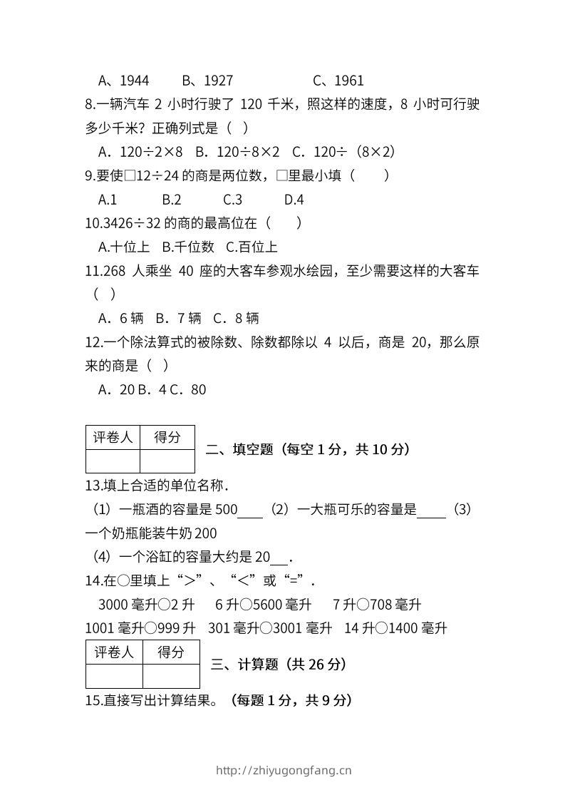 图片[2]-苏教数学四年级上学期第一次月考试题-学习资料站
