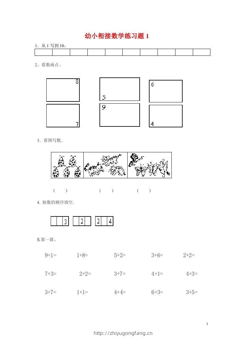【数学】幼小衔接数学练习题共15套(A4打印版)-学习资料站