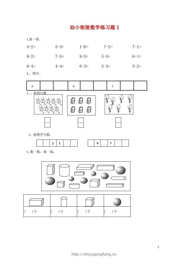 图片[2]-【数学】幼小衔接数学练习题共15套(A4打印版)-学习资料站