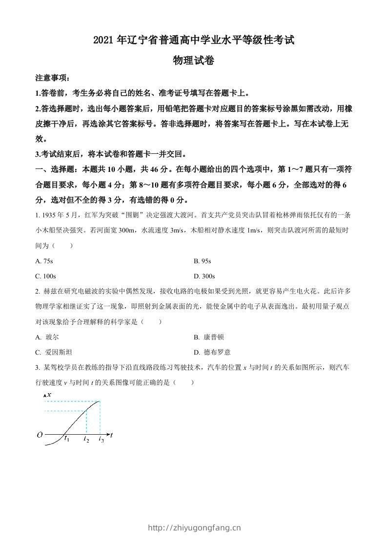 2021年高考物理试卷（辽宁）（空白卷）-学习资料站