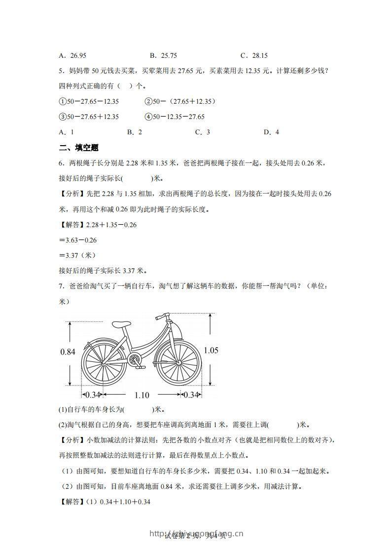 图片[2]-【单元】北师四下数学专题04小数加减混合运算练习卷-学习资料站