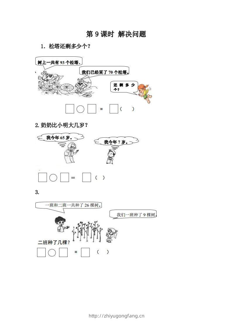 一下冀教版数学课时7-9解决问题-学习资料站