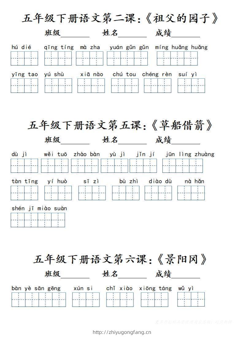 【词语】五下语文词语小单（课本词语表）(1)-学习资料站