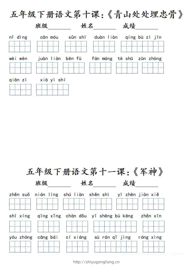 图片[2]-【词语】五下语文词语小单（课本词语表）(1)-学习资料站