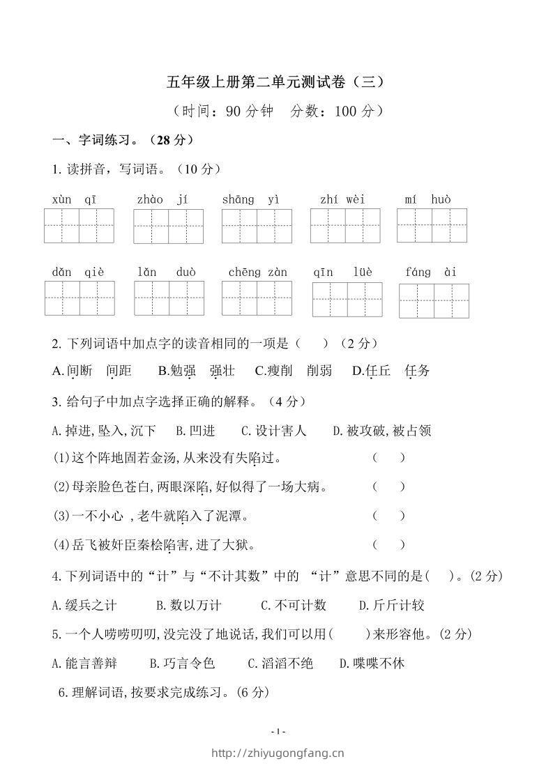 五上语文第二单元检测卷（三）-学习资料站