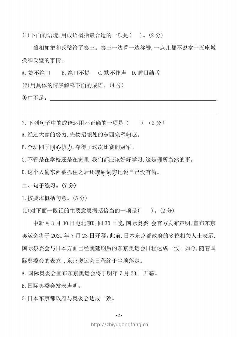 图片[2]-五上语文第二单元检测卷（三）-学习资料站
