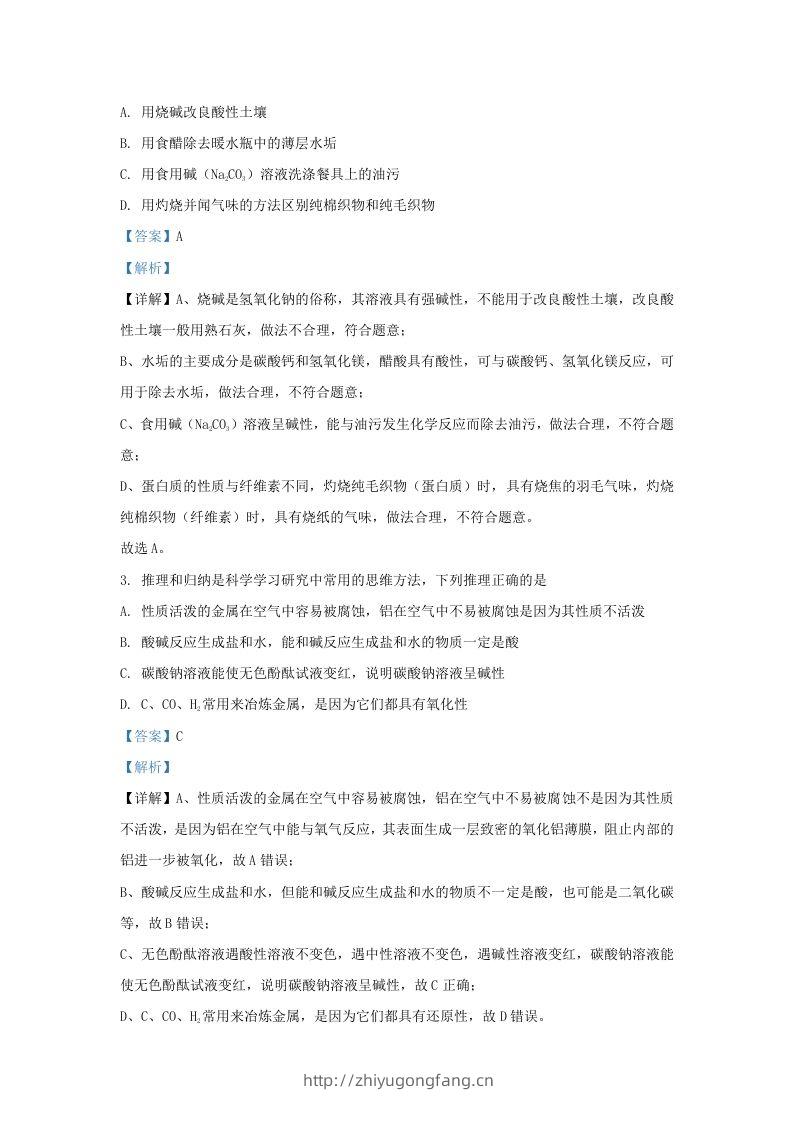 图片[2]-2021-2022学年浙江省衢州市常山县九年级上学期化学期末试题及答案(Word版)-学习资料站