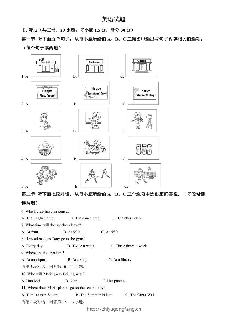 2024年福建省中考英语真题（含答案）-学习资料站