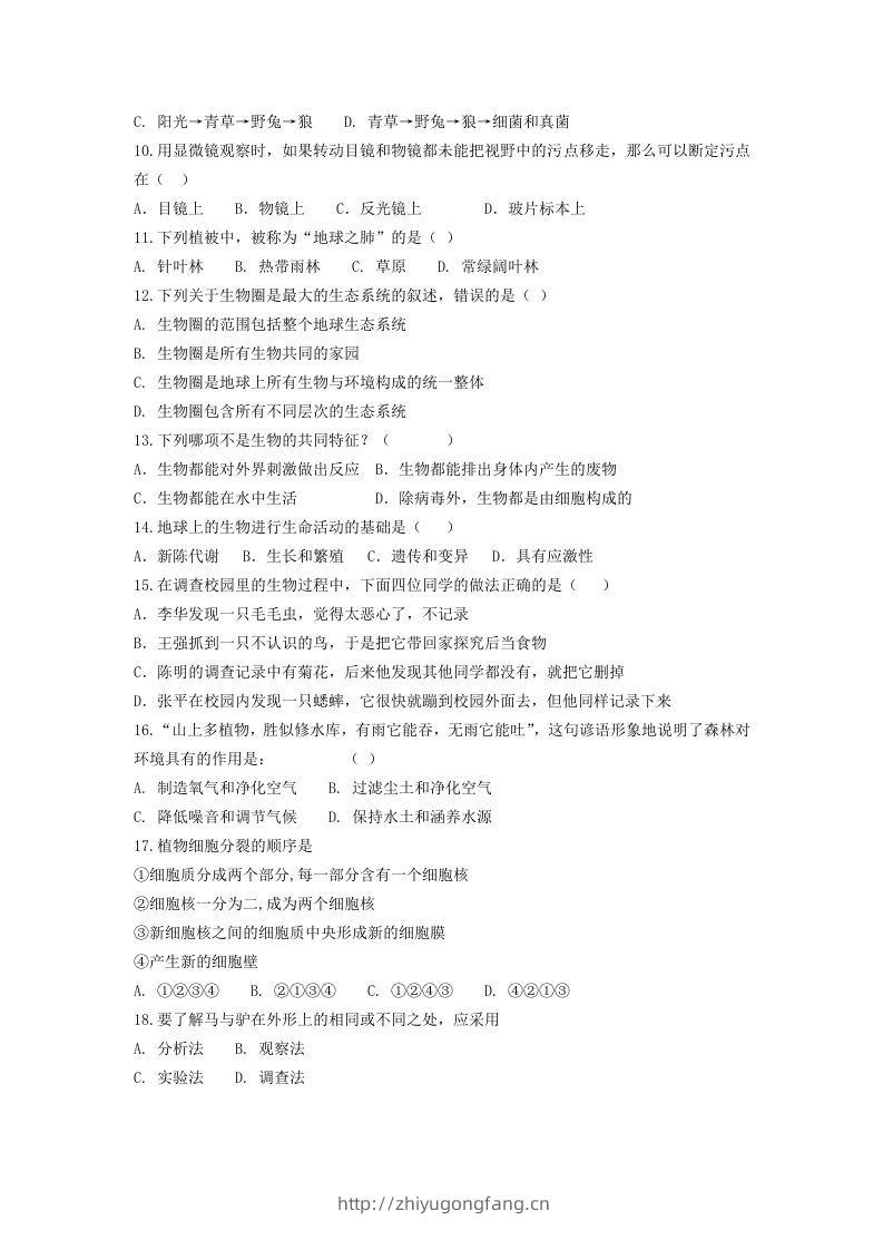 图片[2]-七年级上册生物第一次月考试卷及答案(Word版)-学习资料站