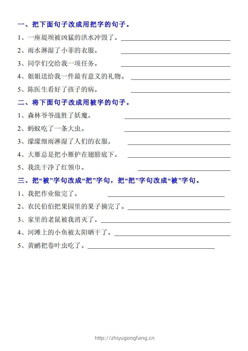 二上语文把字句被字句专项训练题-学习资料站