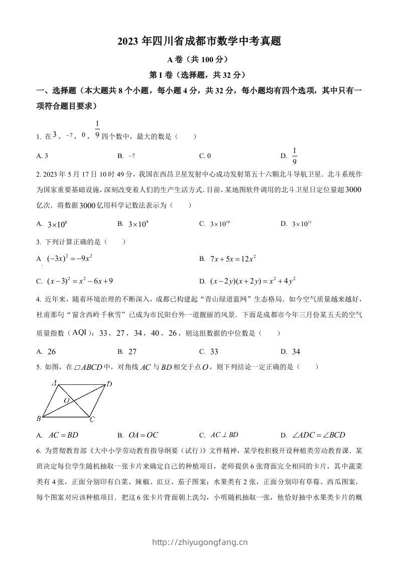 2023年四川省成都市数学中考真题（空白卷）-学习资料站