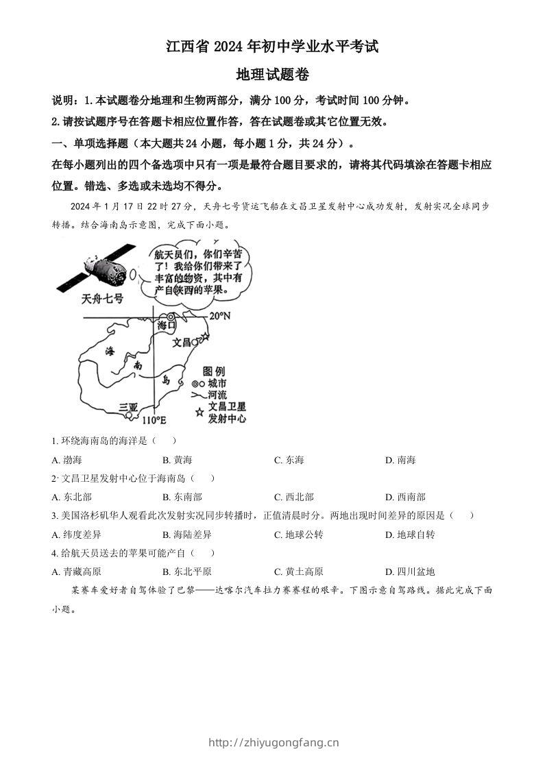 2024年江西省中考地理试题（空白卷）-学习资料站