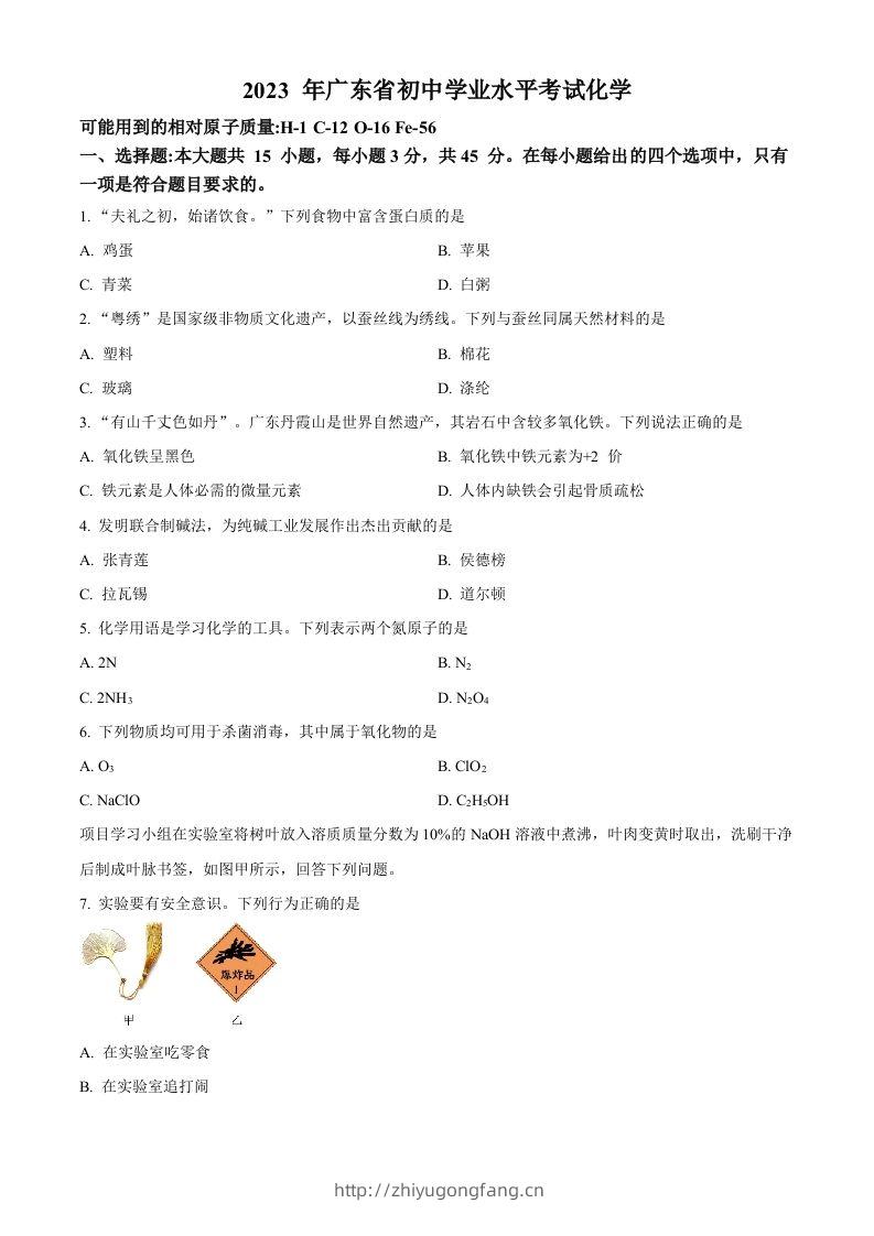 2023年广东省中考化学真题（空白卷）-学习资料站