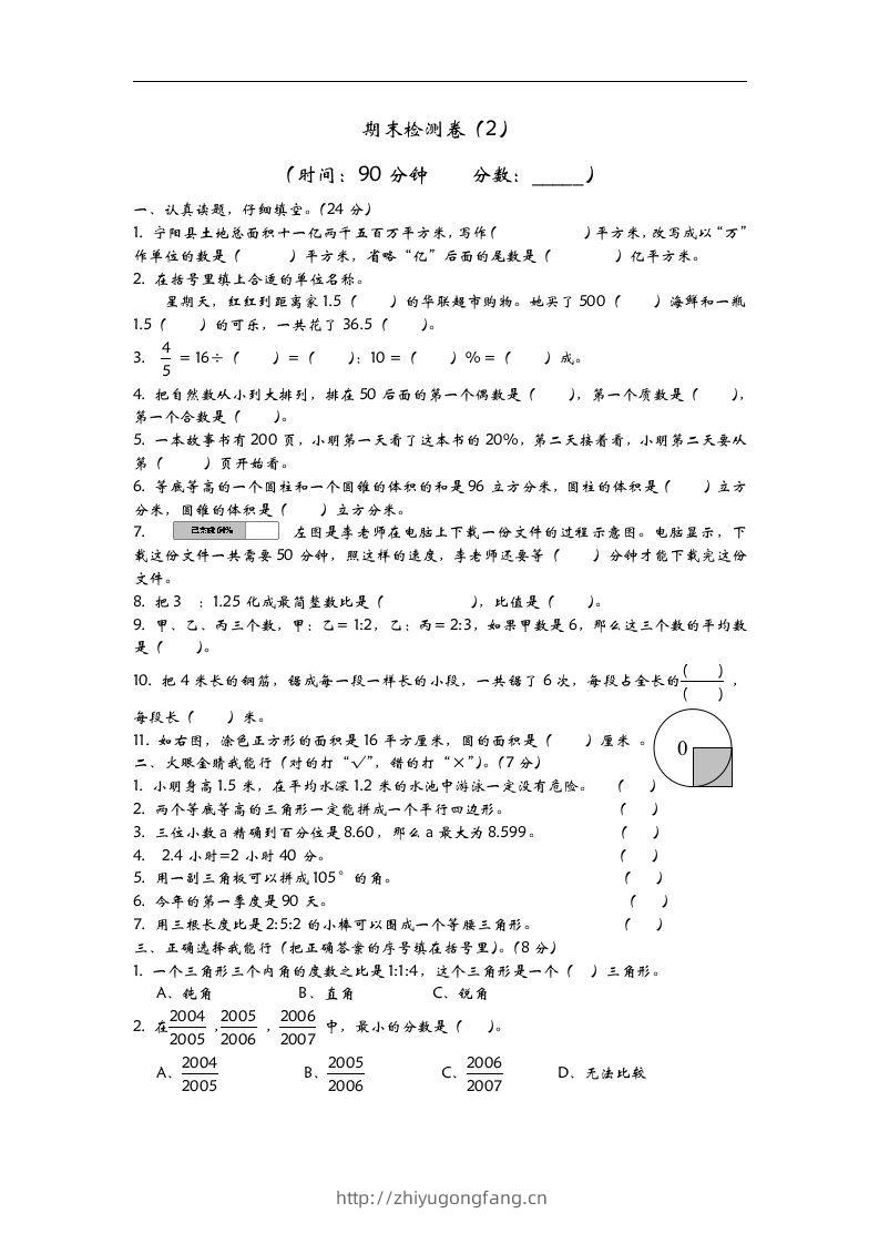 六下青岛63版数学小升初期末测试卷-2-学习资料站