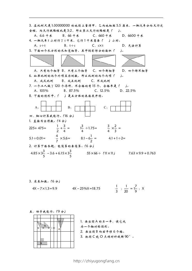 图片[2]-六下青岛63版数学小升初期末测试卷-2-学习资料站