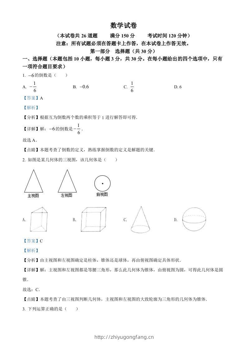 2022年辽宁省盘锦市中考数学真题（含答案）-学习资料站